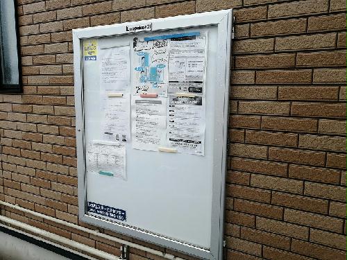 その他共有部分　インフォメーションボード