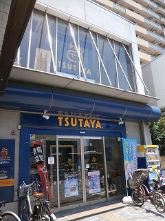 その他　TSUTAYA（その他）まで172m