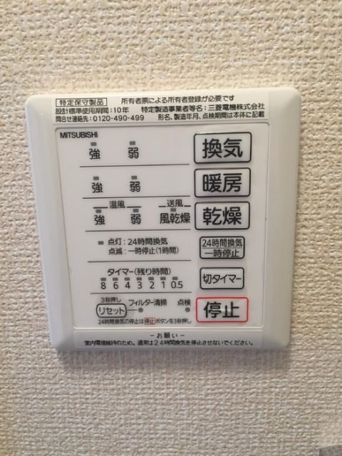 その他設備