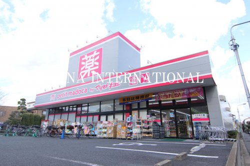 ドラックストア　ドラッグストア マツモトキヨシ 松戸六実店（ドラッグストア）まで920m