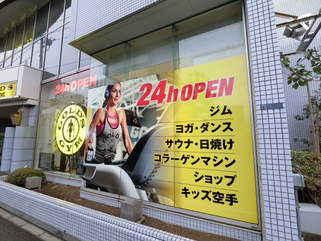 その他　GOLD’S GYM 曳舟東京（その他）まで221m