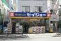 ドラックストア　ヘルスケアセイジョー 中野南台店（ドラッグストア）まで331m