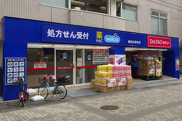 ドラックストア　ハックドラッグ横浜弘明寺店（ドラッグストア）まで199m