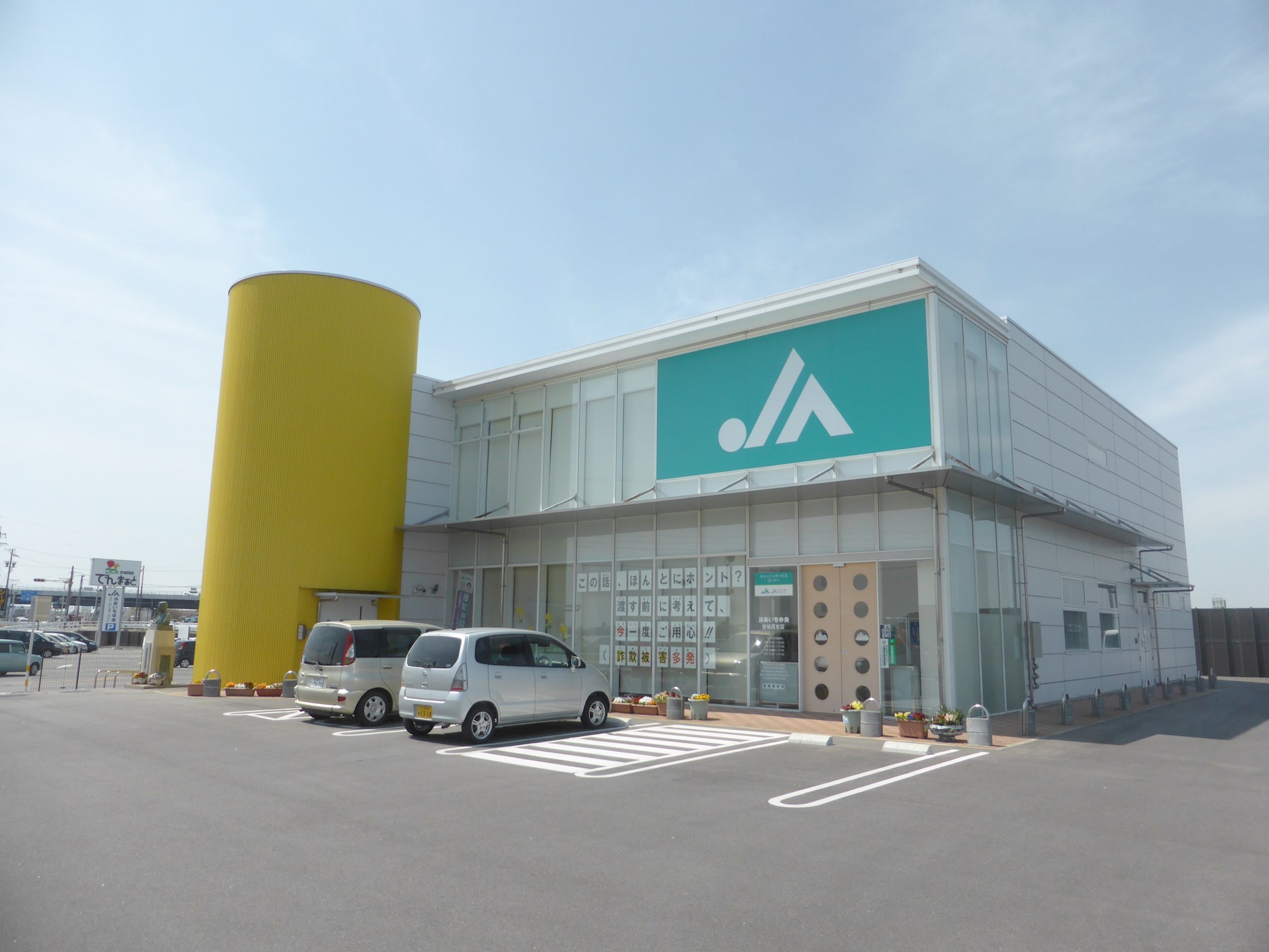 銀行　JAあいち中央三河安城支店（銀行）まで785m