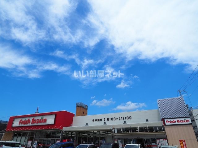 スーパー　フレッシュバザール福知山お城通り店（スーパー）まで1006m