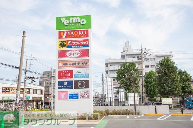 ショッピングセンター　ヴェルモ志木（ショッピングセンター）まで930m