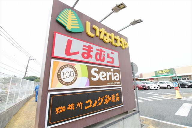 スーパー　いなげや調布仙川店（スーパー）まで461m