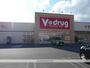 その他　V・ｄｒｕｇ四日市野田店（その他）まで184m