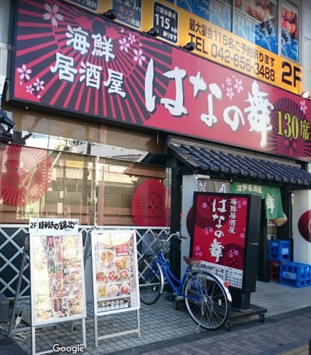 【八王子市北野町のアパートの飲食店】