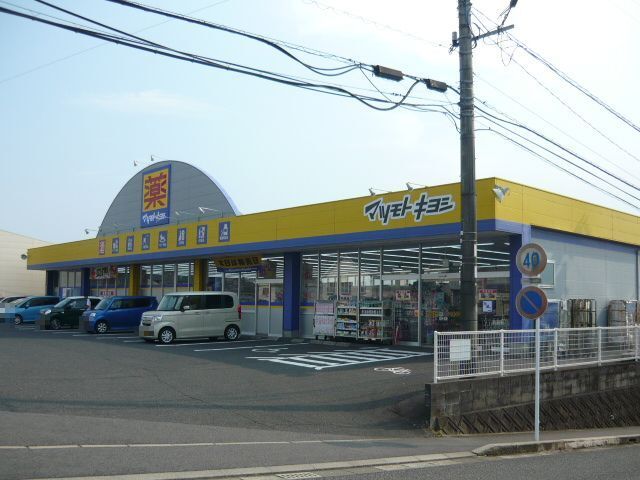 ドラックストア　マツモトキヨシ中山店（ドラッグストア）まで900m