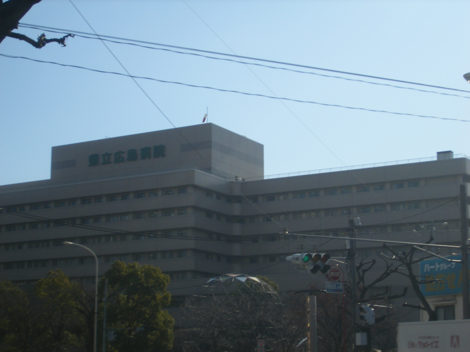 病院　県立広島病院（病院）まで141m