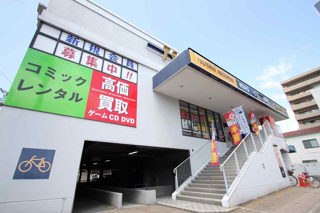 レンタルビデオ　TSUTAYA皆実町店（レンタルビデオ）まで519m