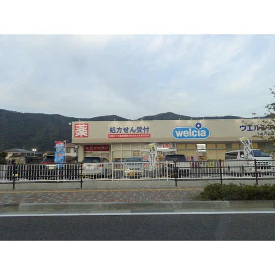 ドラックストア　ウエルシア千曲内川店（ドラッグストア）まで1406m