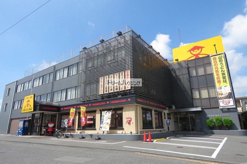 飲食店　山田うどん食堂 本店（飲食店）まで283m