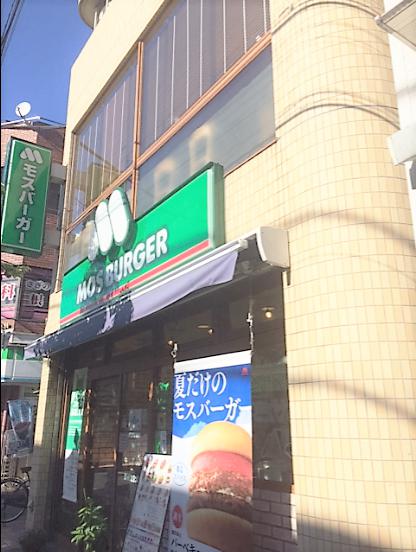 飲食店　モスバーガー 鷺ノ宮店（飲食店）まで1036m