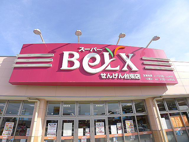 ドラックストア　ドラッグストアマツモトキヨシせんげん台東店（ドラッグストア）まで453m