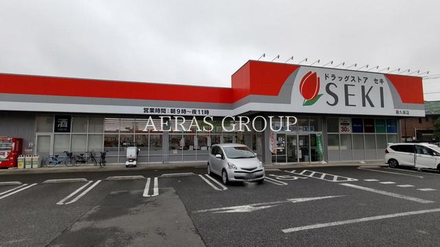 ドラックストア　ドラッグストアセキ藤久保店（ドラッグストア）まで510m