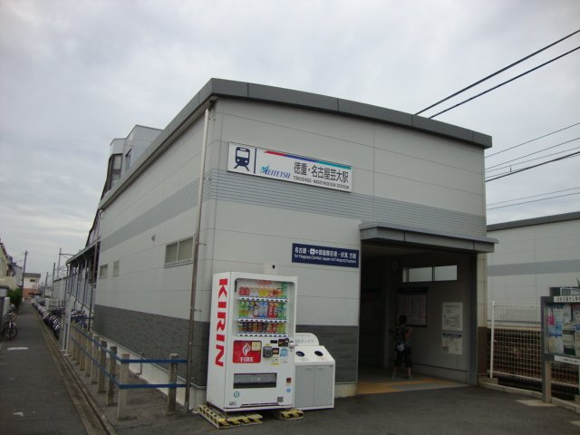 その他　徳重・名古屋芸大駅（名鉄　犬山線）（その他）まで1989m