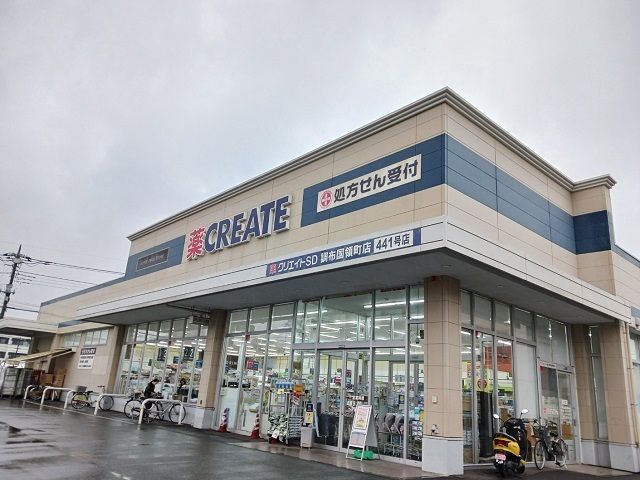 ドラックストア　クリエイトS・D調布国領町店（ドラッグストア）まで850m