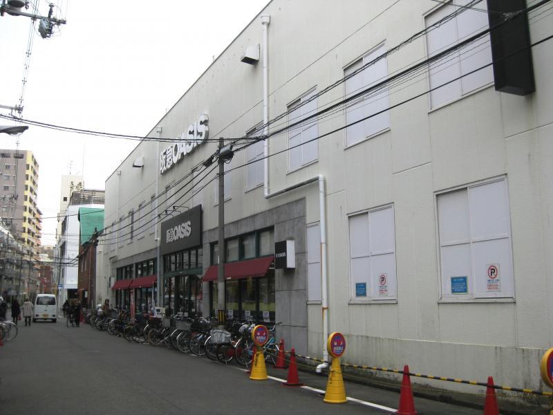 スーパー　阪急OASIS 塚本店（スーパー）まで350m