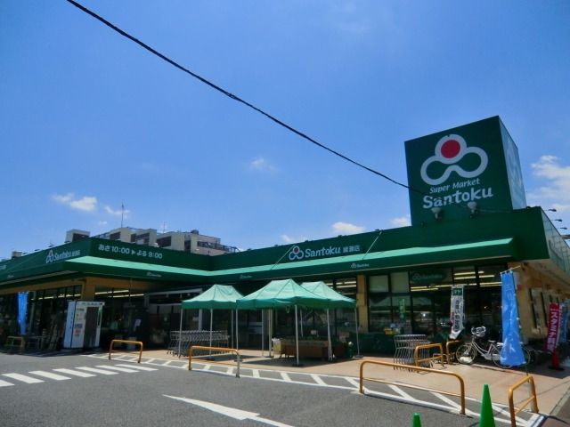 スーパー　スーパー三徳（スーパー）まで236m