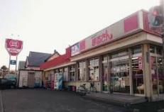 スーパー　全日食チェーンフレッシュまるさん南町（スーパー）まで138m