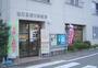 郵便局　狛江東野川郵便局（郵便局）まで360m