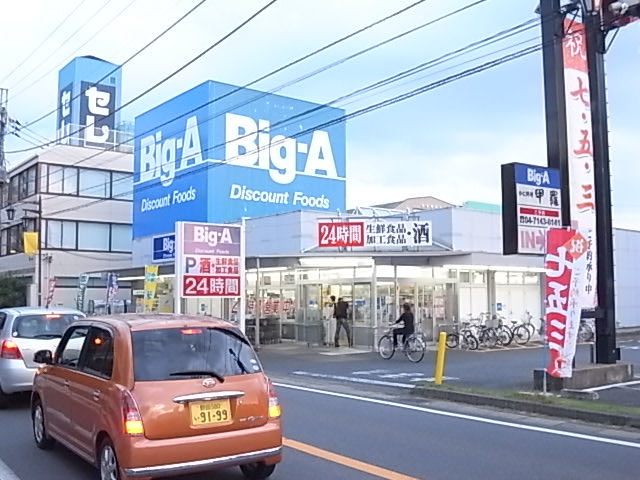 ショッピングセンター　ビッグ・エー我孫子湖北店（ショッピングセンター）まで540m