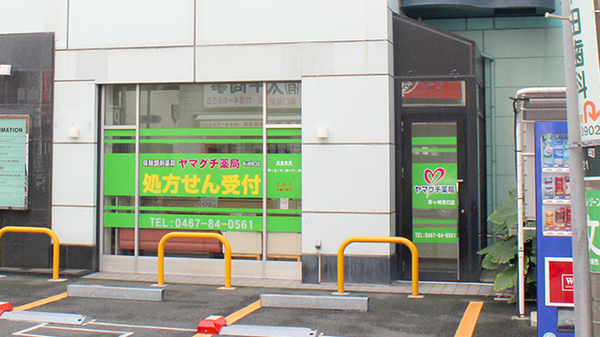 ドラックストア　ヤマグチ薬局茅ヶ崎南口店（ドラッグストア）まで275m