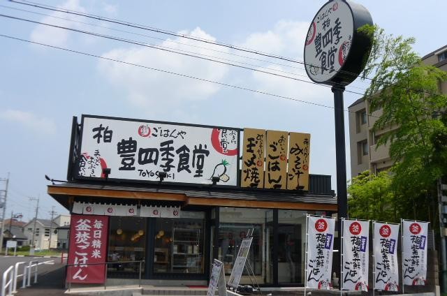 飲食店　豊四季食堂（飲食店）まで650m