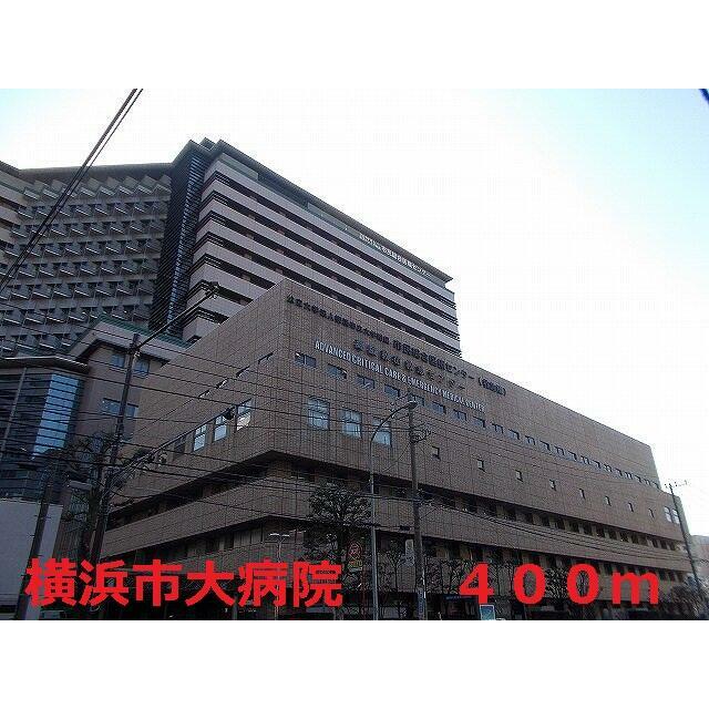 その他　横浜市大病院（その他）まで400m