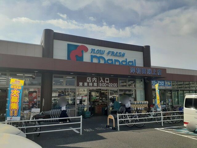 スーパー　スーパー万代様（スーパー）まで1200m