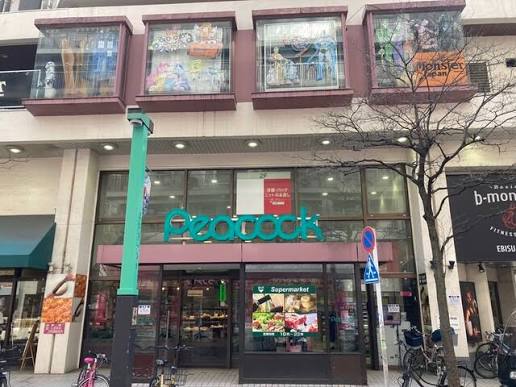 スーパー　ピーコックストア恵比寿店（スーパー）まで716m
