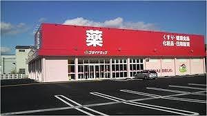その他　ゴダイドラッグ御着店  800m