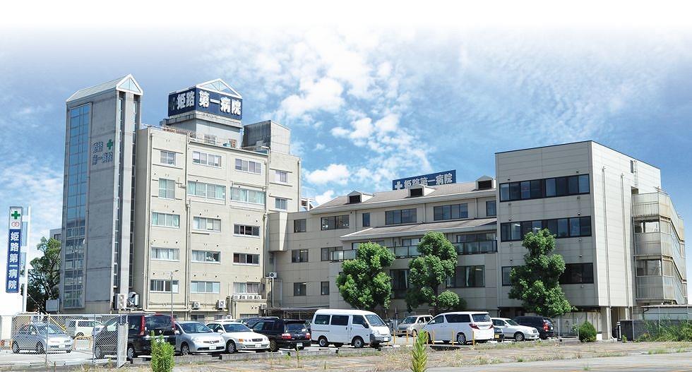 その他　姫路第一病院  1.0 km