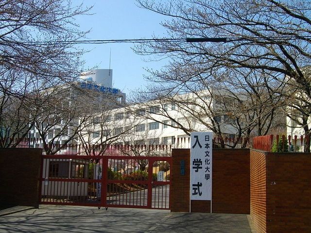その他　日本文化大学（その他）まで990m
