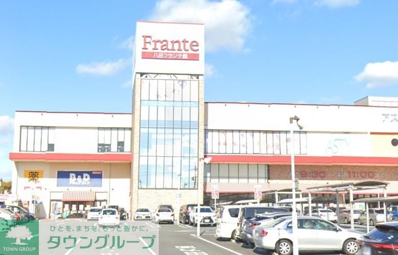 スーパー　八田フランテ館（スーパー）まで1320m