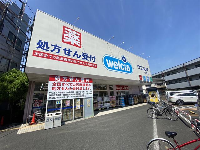 ドラックストア　ウェルシア谷塚店（ドラッグストア）まで835m