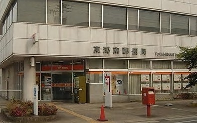 【東海市高横須賀町のアパートの郵便局】