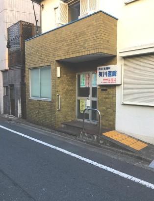 【大田区萩中のマンションの病院】