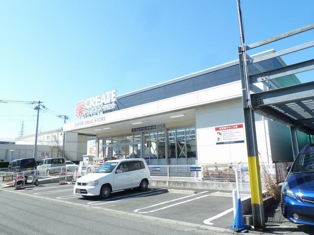 ドラックストア　クリエイト（ドラッグストア）まで470m