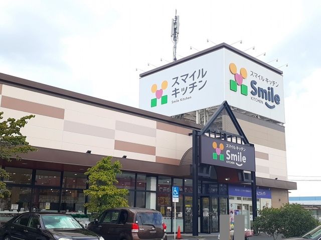 スーパー　スマイルキッチン多治米店（スーパー）まで600m