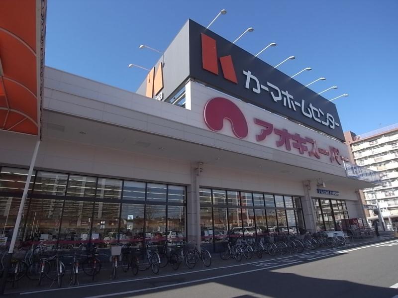 スーパー　アオキスーパー 熱田店（スーパー）まで128m