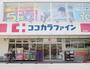 ドラックストア　ココカラファイン 猫洞店（ドラッグストア）まで315m