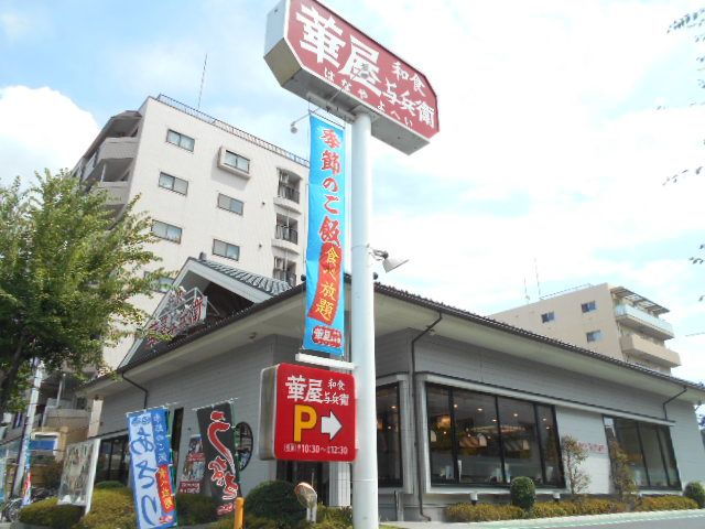 飲食店　華屋与兵衛 葛西中央通り店（飲食店）まで1092m