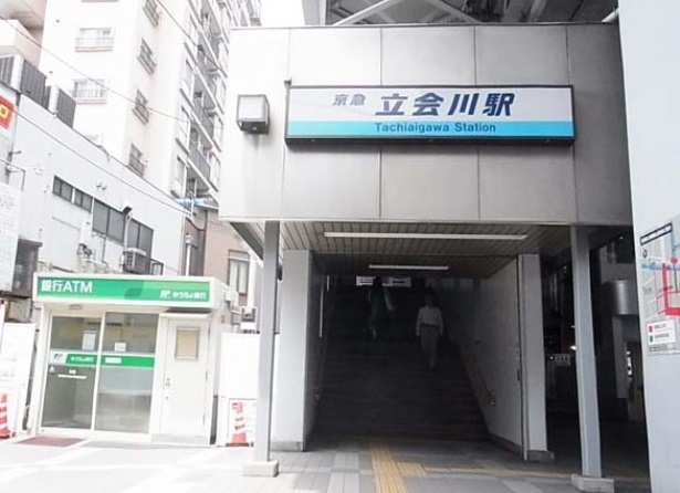 その他　立会川駅（その他）まで240m