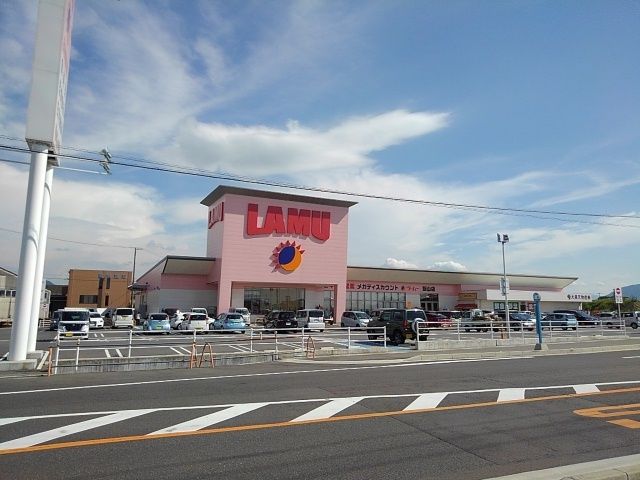 スーパー　ラ・ムー飯山店（スーパー）まで400m