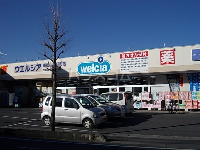 ドラックストア　ウエルシア東松山六軒町店（ドラッグストア）まで879m