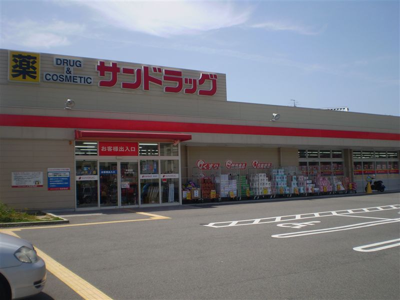 ドラックストア　サンドラッグ箕面店（ドラッグストア）まで510m