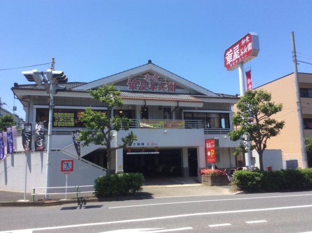 飲食店　華屋与兵衛高島平店（飲食店）まで590m